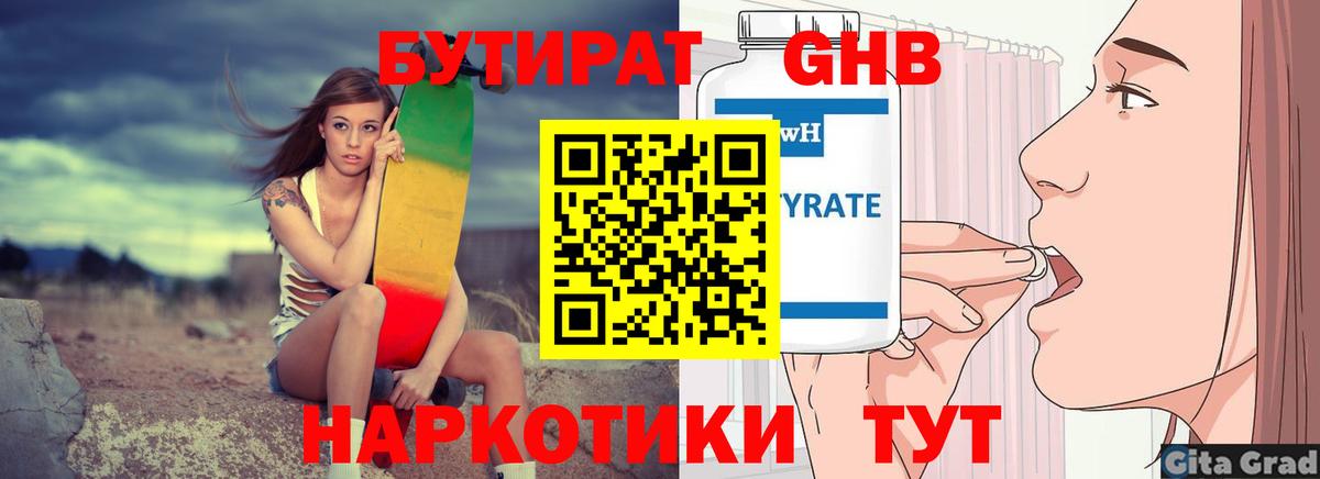Бутират Butirat  Вход с VPN  Калуга 