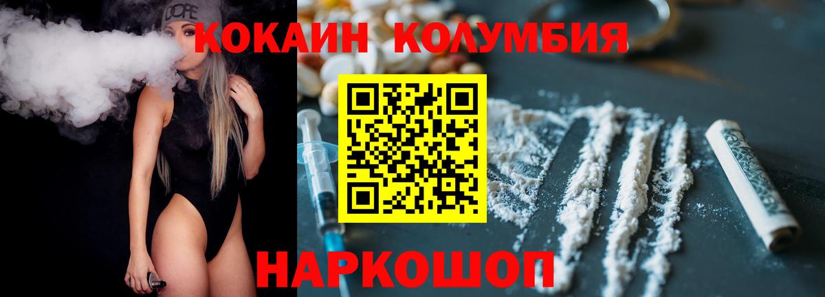 хочу   Вход с VPN  Калуга  COCAIN Columbia 