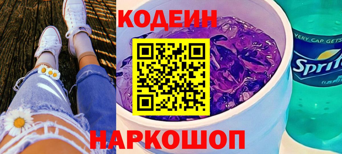 Кодеиновый сироп Lean Purple Drank  Вход с VPN  Кодеиновый сироп Lean напиток Lean (лин)  Калуга 