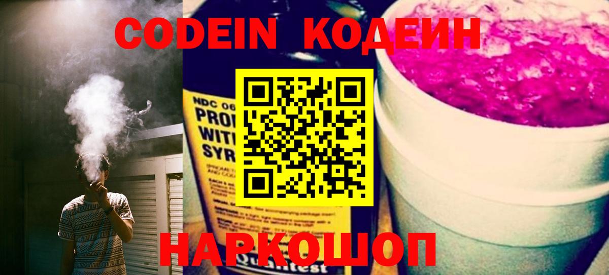 Кодеиновый сироп Lean напиток Lean (лин) Калуга
