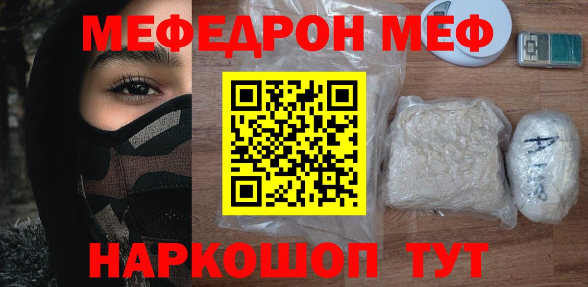 Меф мяу мяу  Калуга