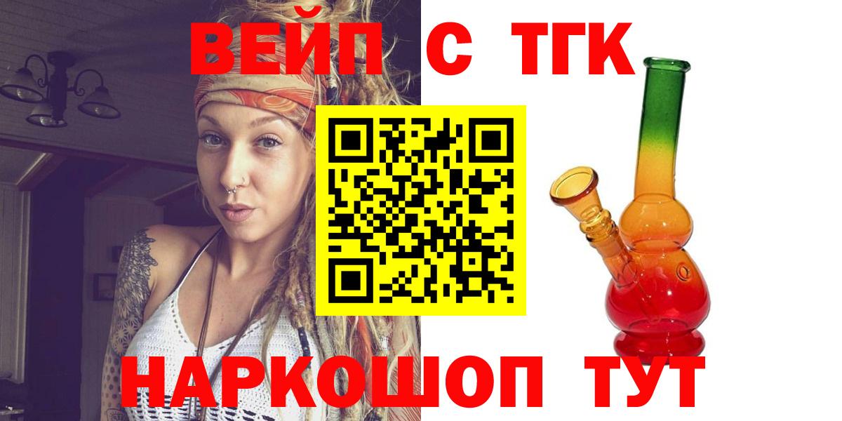 Дистиллят ТГК вейп  Вход с VPN  ТГК THC oil  Калуга 